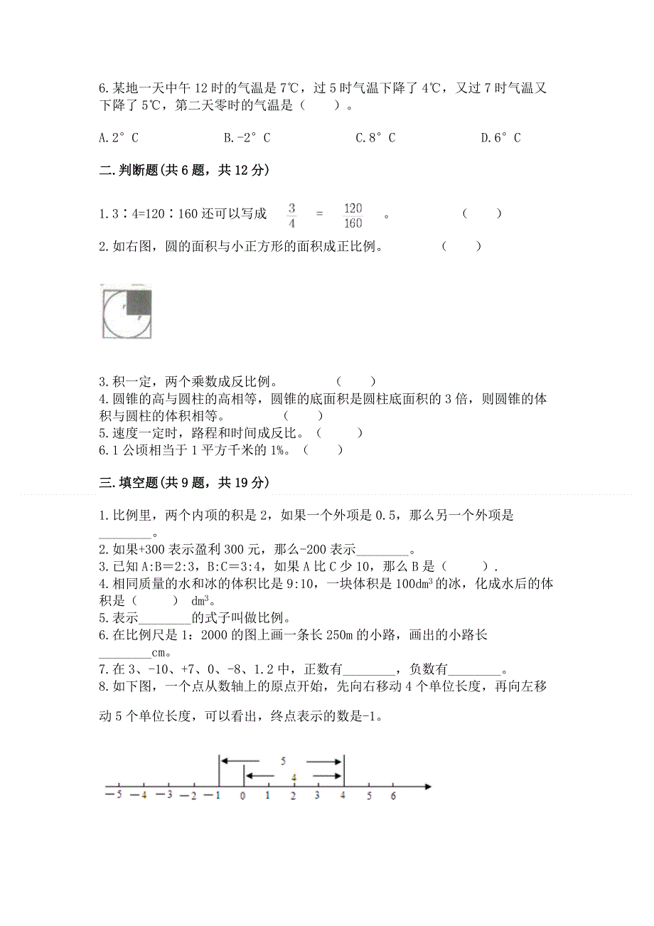 沪教版数学六年级下学期期末综合素养练习题及参考答案（最新）.docx_第2页