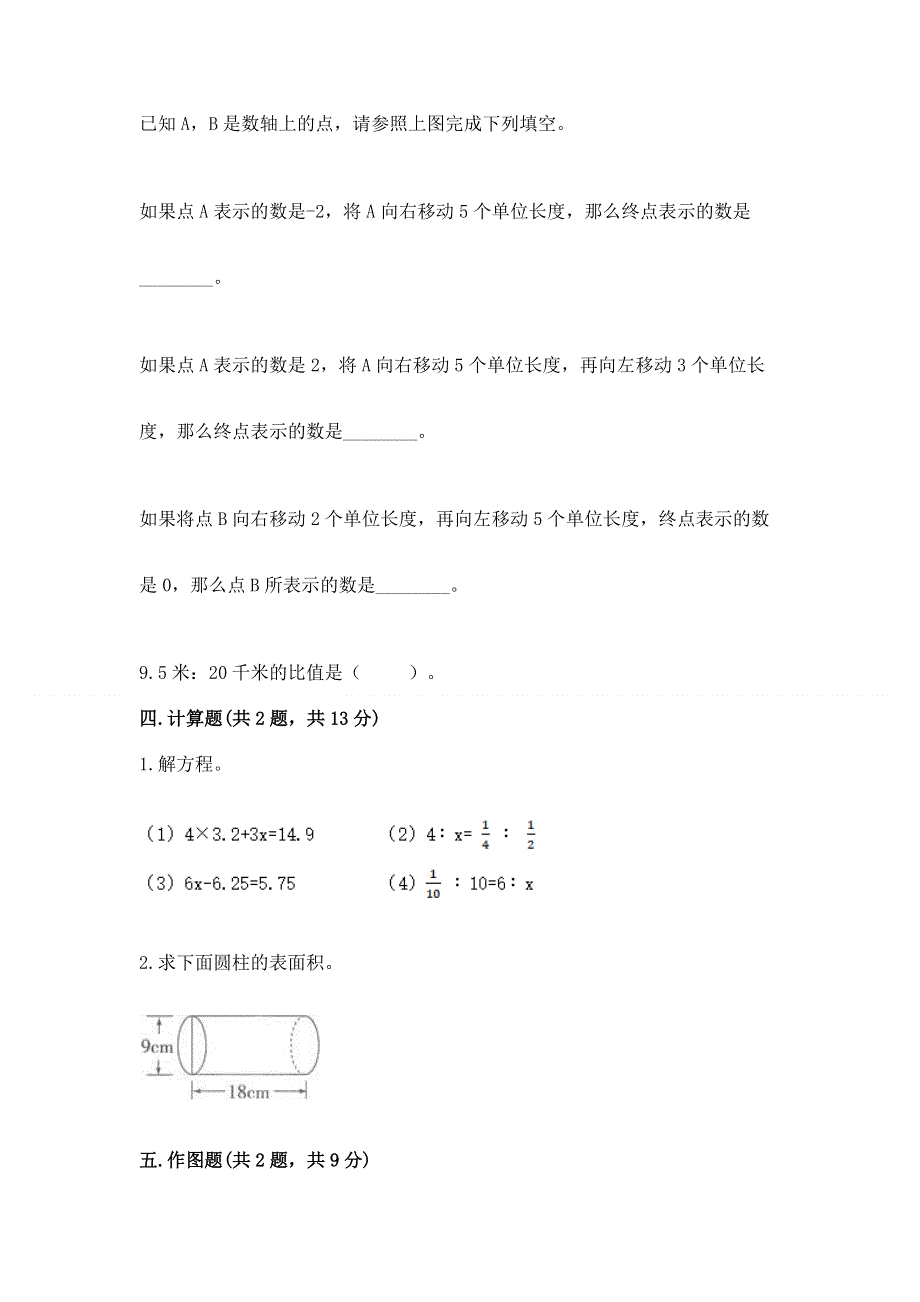 沪教版数学六年级下学期期末综合素养练习题及参考答案（最新）.docx_第3页