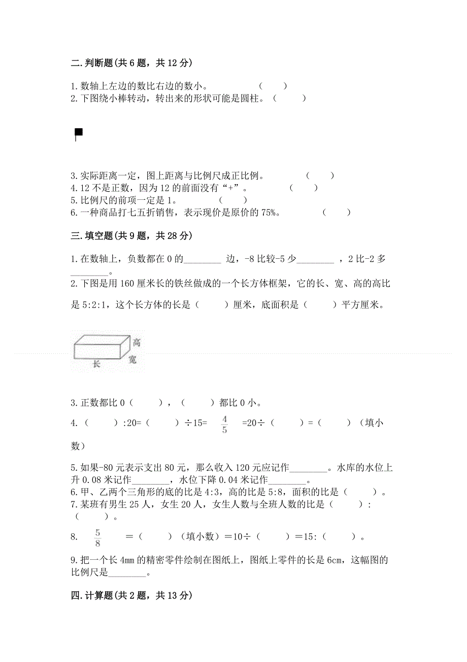 沪教版数学六年级下学期期末综合素养练习题及参考答案【巩固】.docx_第2页