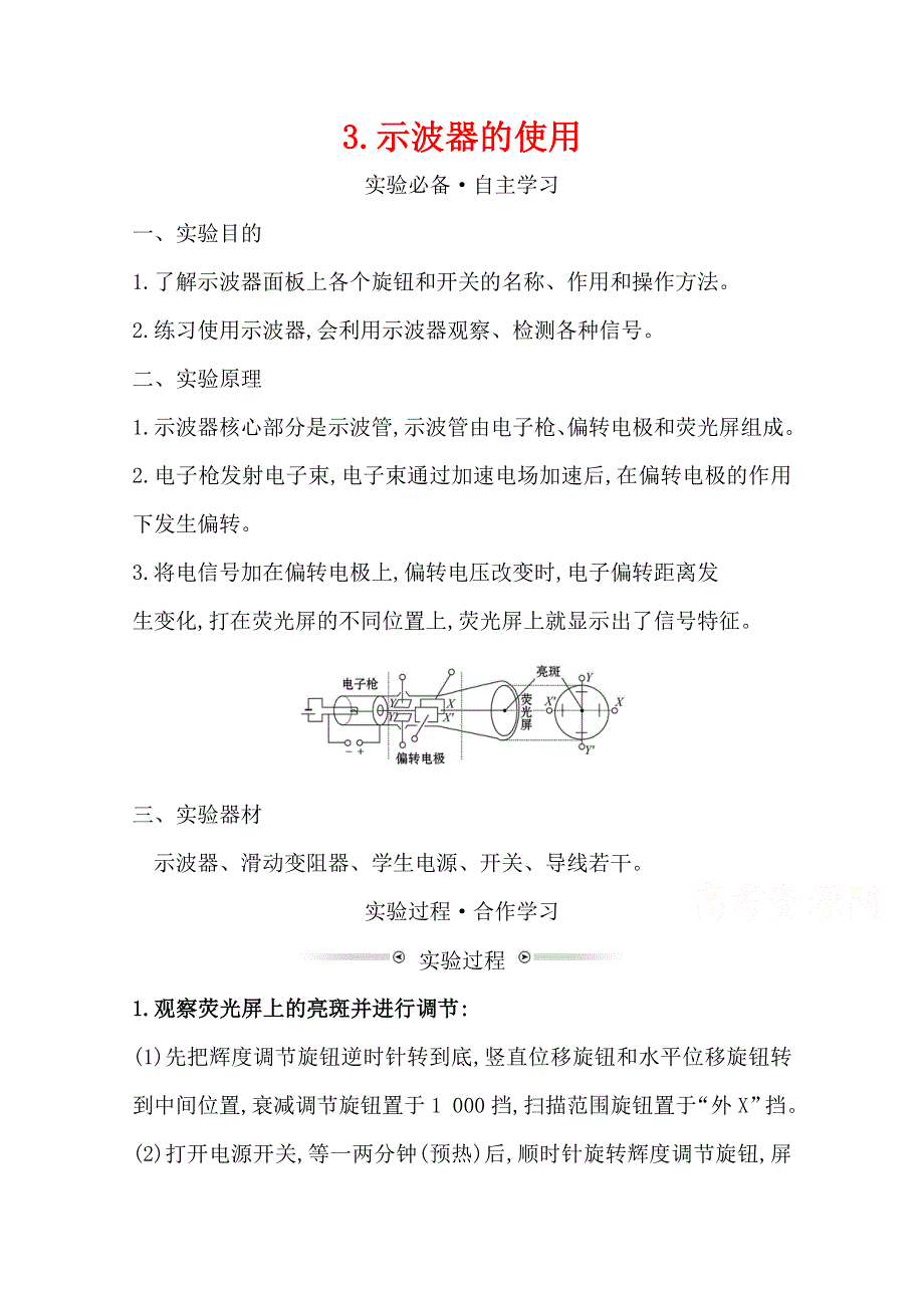 2021-2022学年物理教科版选修3-2学案 第二章 3 示波器的使用 WORD版含解析.doc_第1页