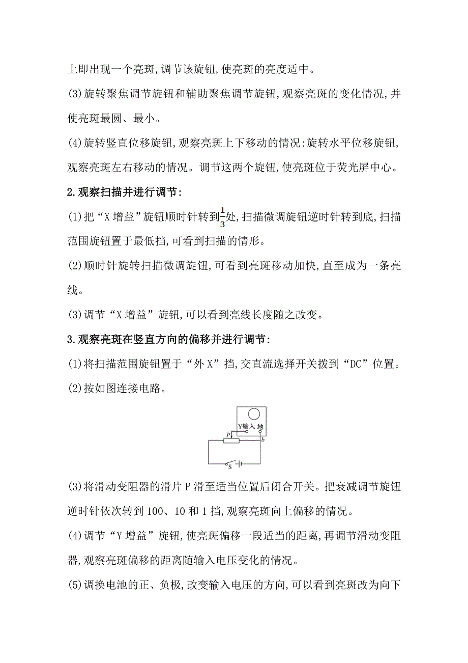 2021-2022学年物理教科版选修3-2学案 第二章 3 示波器的使用 WORD版含解析.doc_第2页