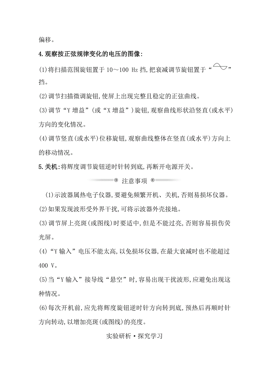 2021-2022学年物理教科版选修3-2学案 第二章 3 示波器的使用 WORD版含解析.doc_第3页