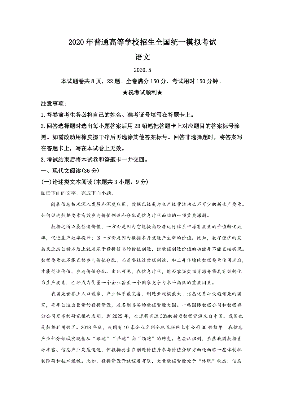 河北省张家口市2020届高三5月普通高等学校招生全国统一模拟考试语文试题 WORD版含解析.doc_第1页