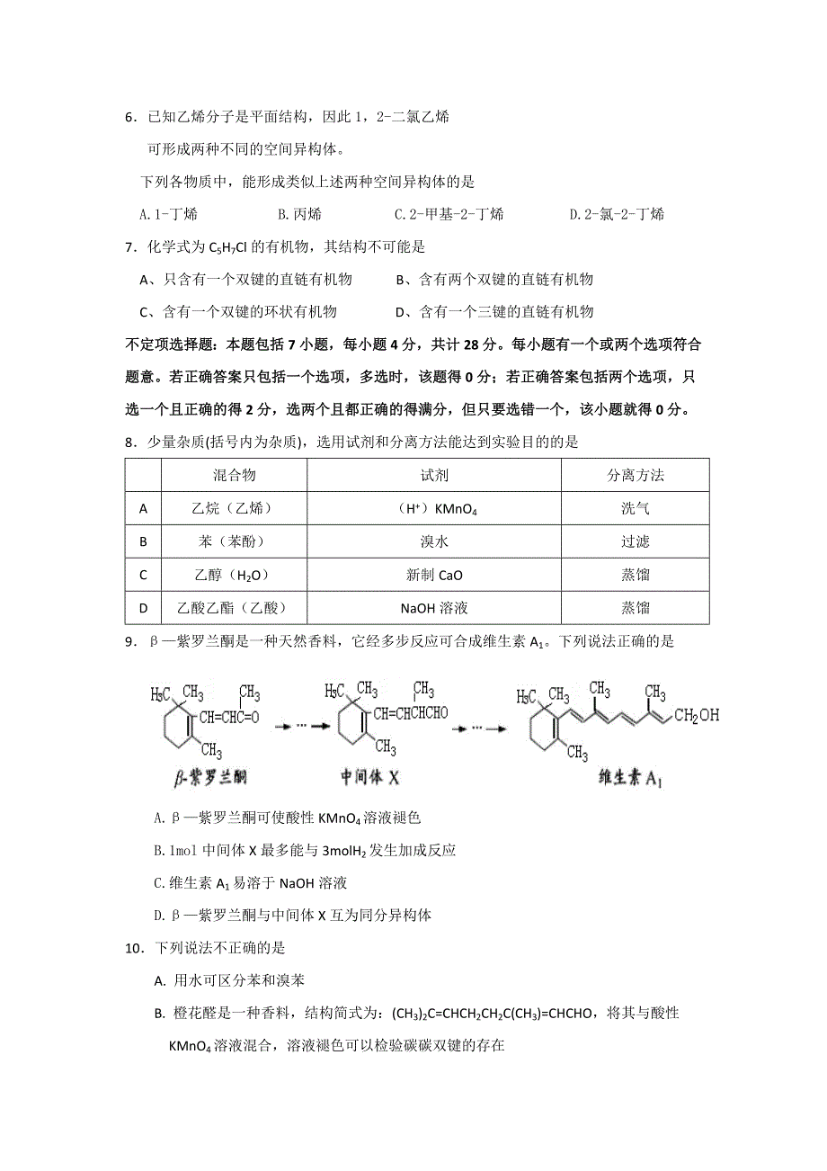 江苏省张家港高级中学2016-2017学年高二上学期期中考试化学试卷（选修） WORD版含答案.doc_第2页