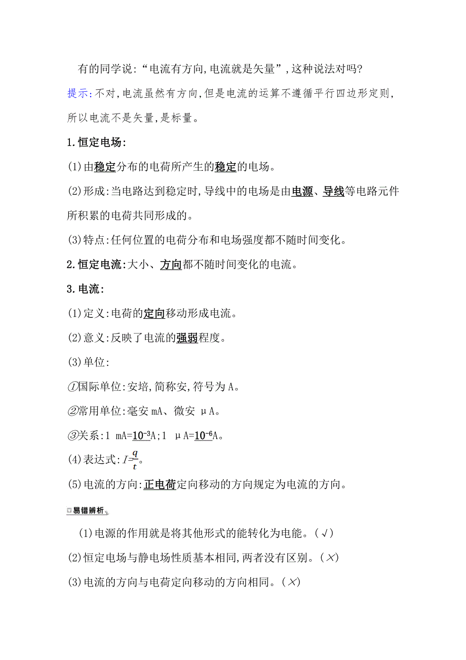 2021-2022学年物理新教材人教版必修第三册学案：11-1 电源和电流 WORD版含解析.doc_第2页