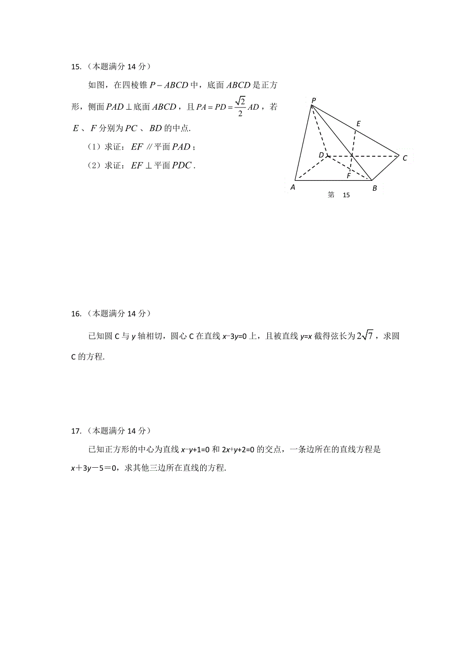 江苏省张家港高级中学2016-2017学年高二上学期期中考试数学试题 WORD版含答案.doc_第2页