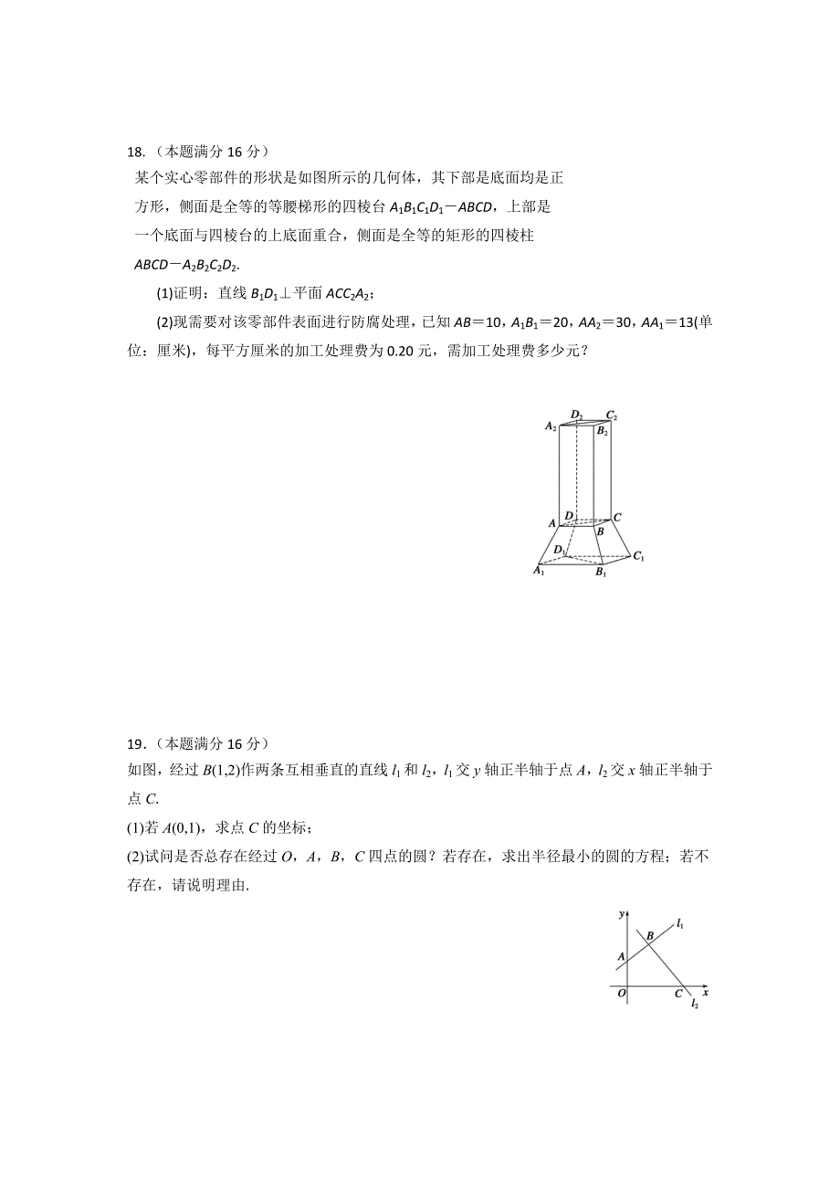 江苏省张家港高级中学2016-2017学年高二上学期期中考试数学试题 WORD版含答案.doc_第3页