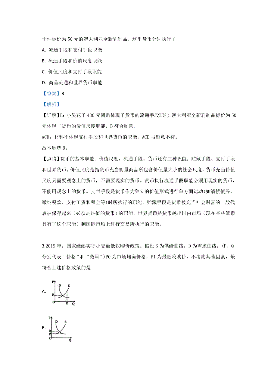 河北省张家口市2020届高三上学期入学摸底联合考试（全国卷）政治试题 WORD版含解析.doc_第2页