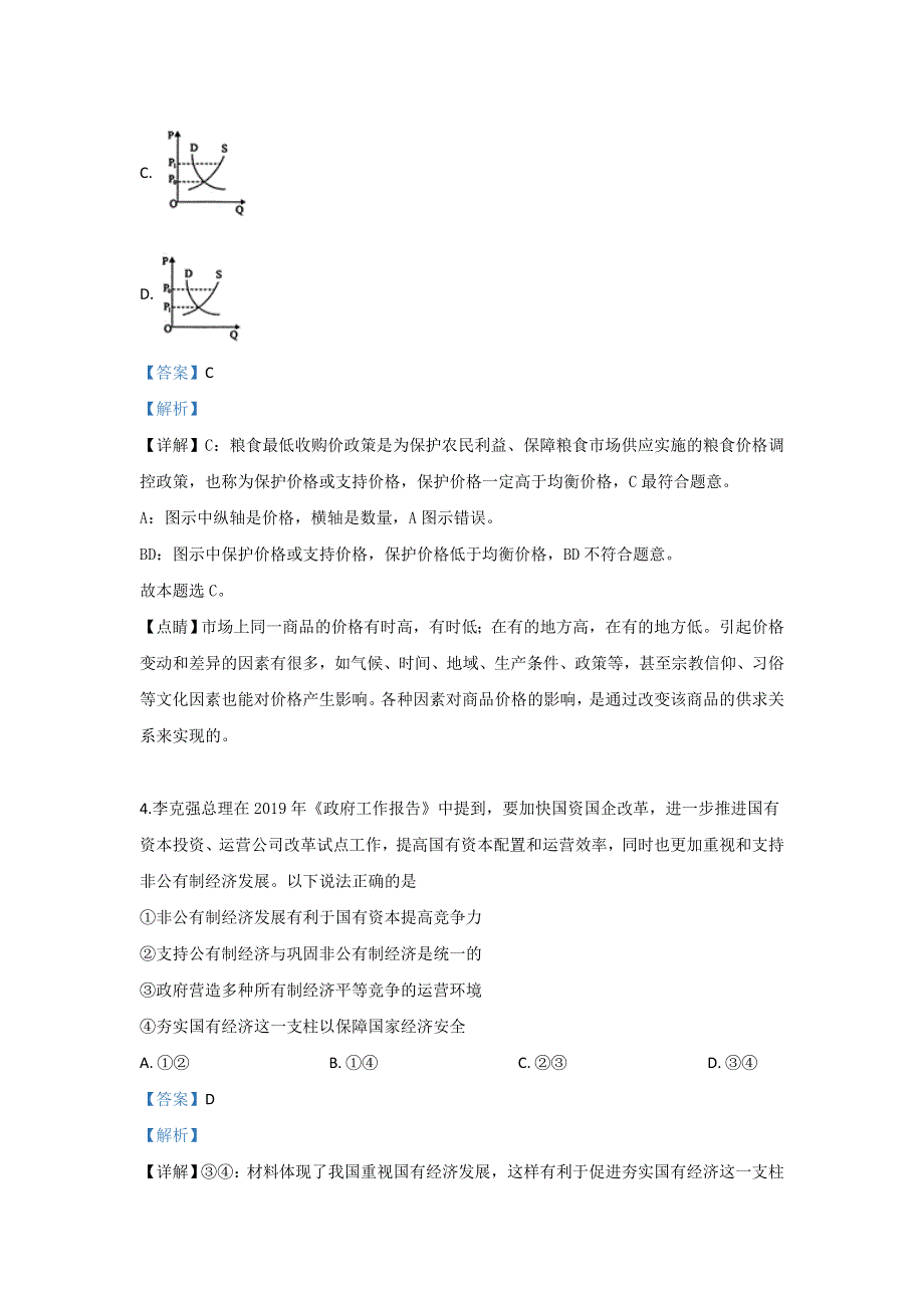 河北省张家口市2020届高三上学期入学摸底联合考试（全国卷）政治试题 WORD版含解析.doc_第3页