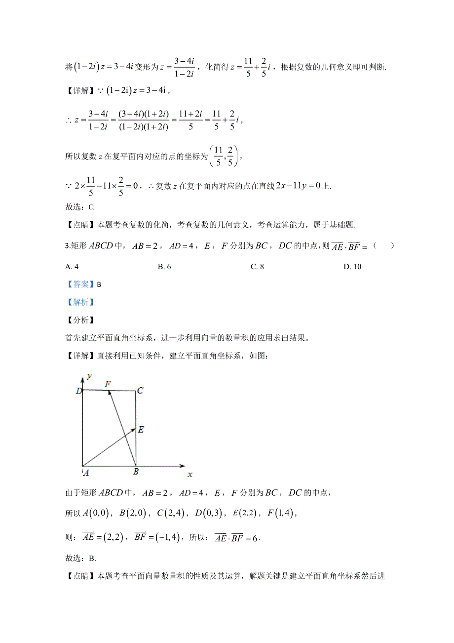 河北省张家口市2020届高三上学期期末考试教学质量监测数学（理）试题 WORD版含解析.doc_第2页