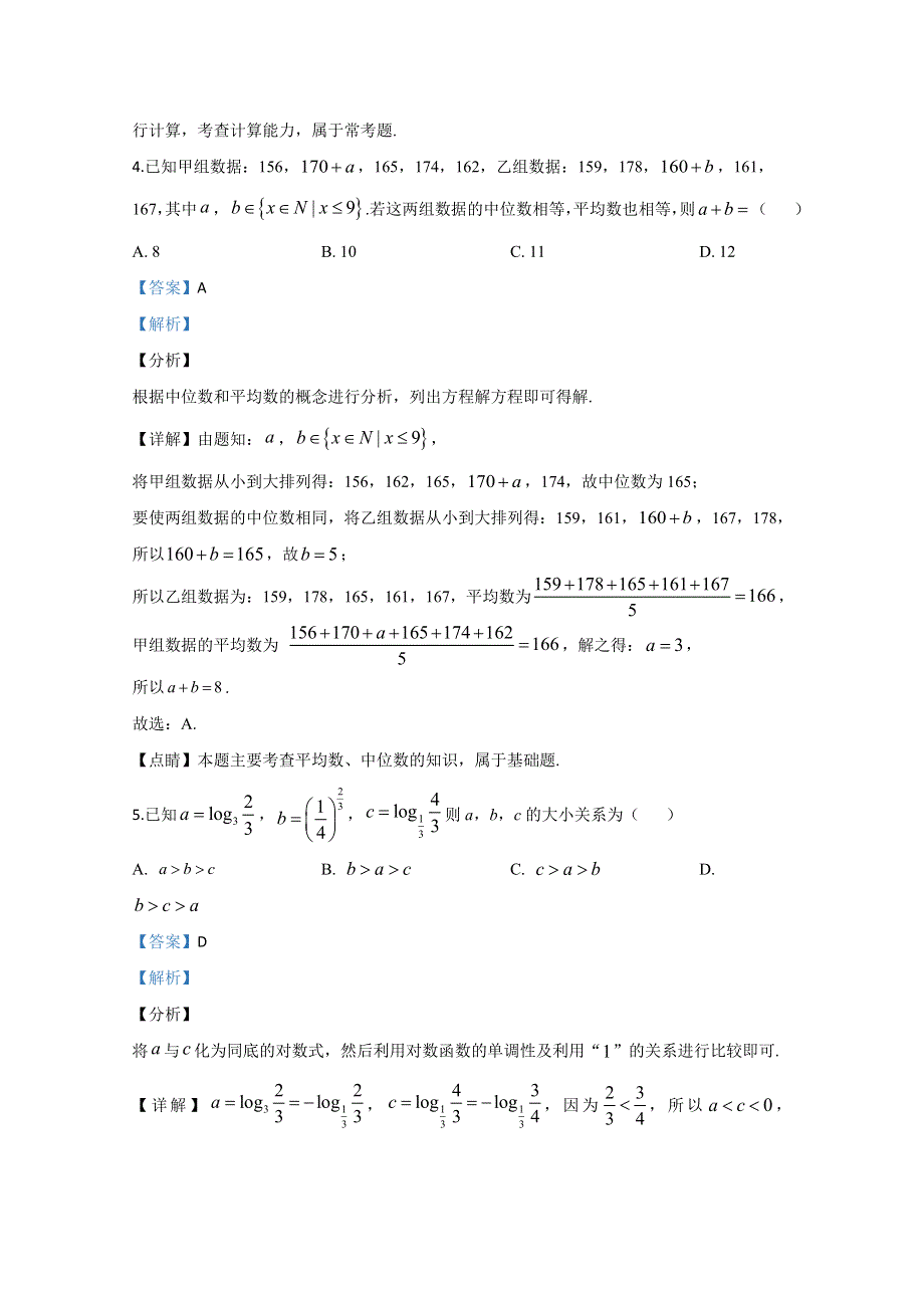 河北省张家口市2020届高三上学期期末考试教学质量监测数学（理）试题 WORD版含解析.doc_第3页