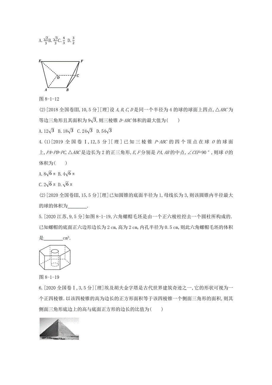 （全国版）2022高考数学一轮复习 第8章 立体几何 第1讲 空间几何体的结构、三视图、表面积和体积试题1（理含解析）.docx_第3页