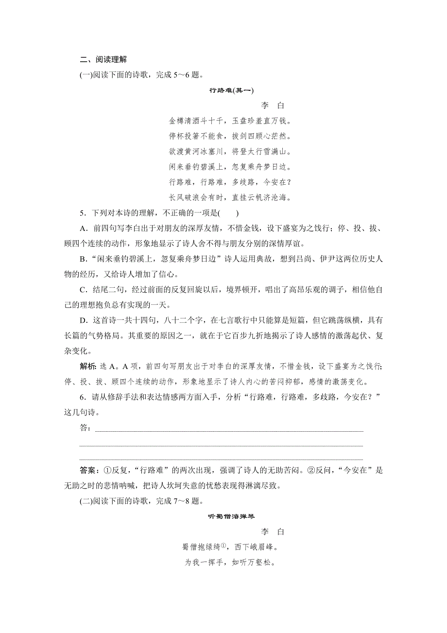 2019-2020学年语文粤教版必修3巩固提升案：第四单元 15　蜀 道 难 WORD版含解析.doc_第2页