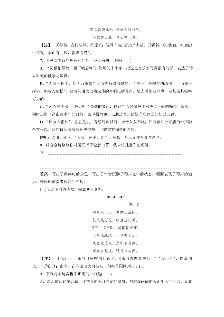 2019-2020学年语文粤教版必修3巩固提升案：第四单元 15　蜀 道 难 WORD版含解析.doc_第3页