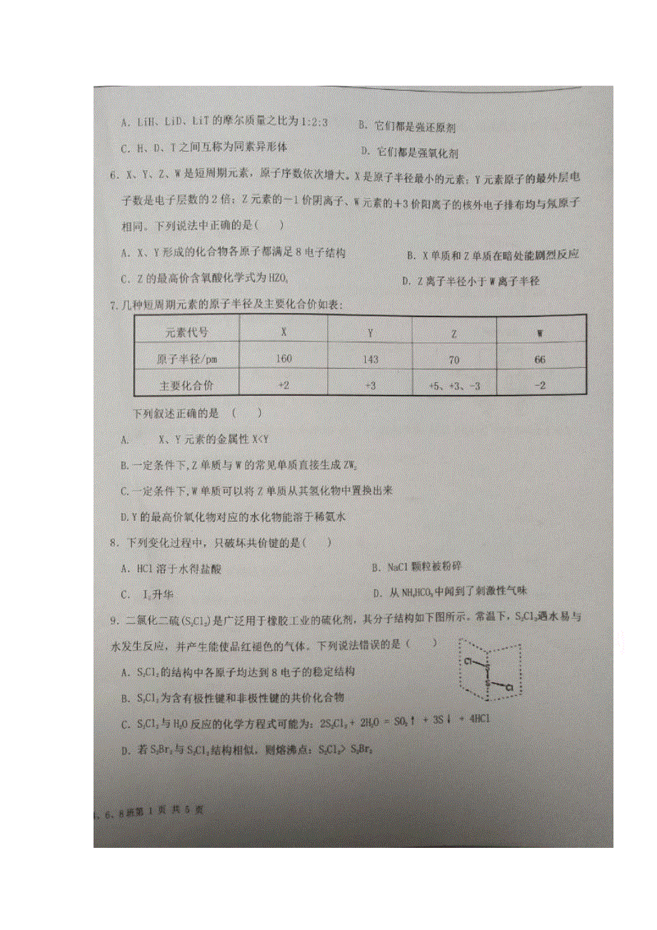 宁夏中卫市第一中学2017-2018学年高一下学期第二次月考化学试题（A卷） 扫描版缺答案.doc_第1页