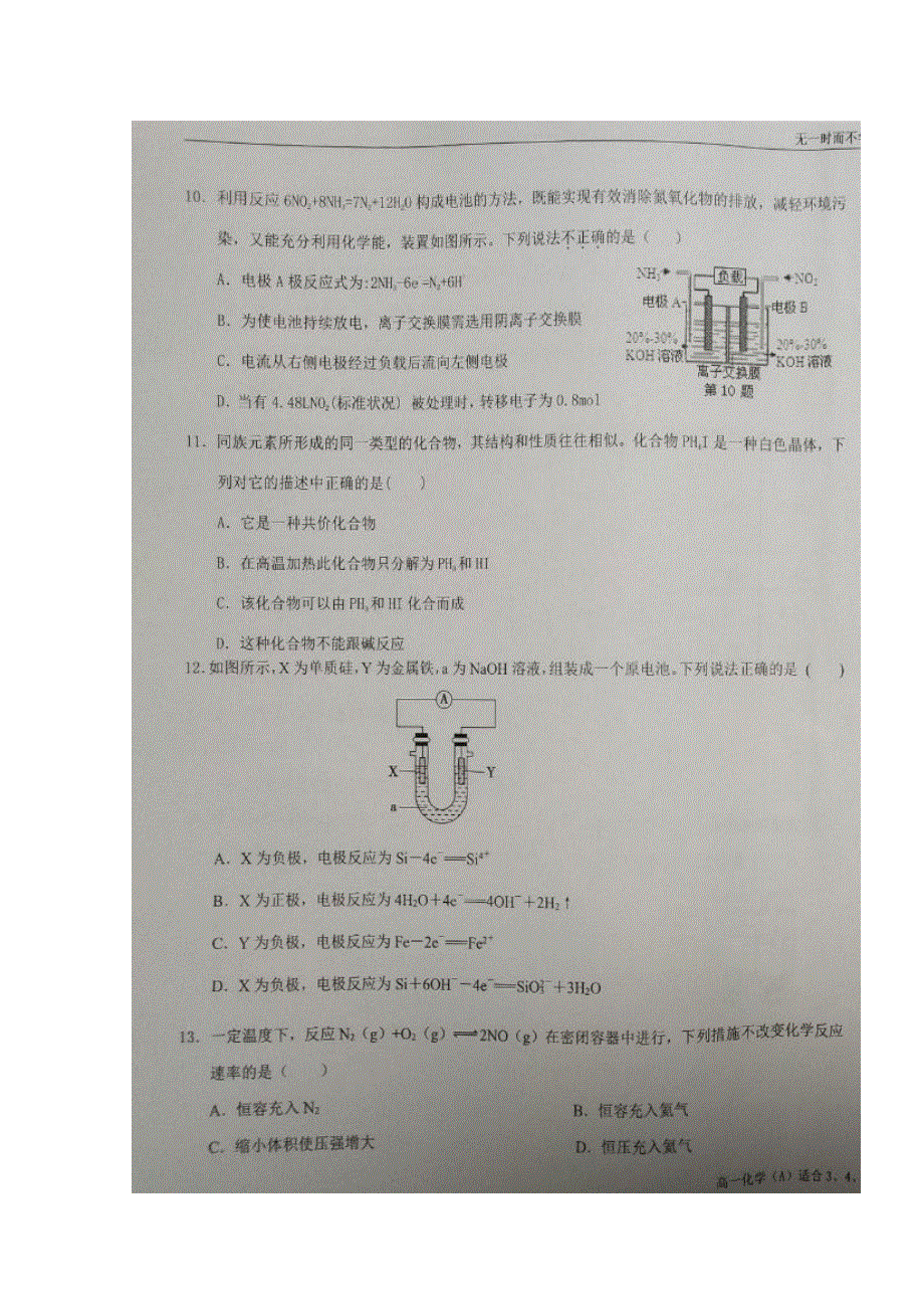 宁夏中卫市第一中学2017-2018学年高一下学期第二次月考化学试题（A卷） 扫描版缺答案.doc_第3页