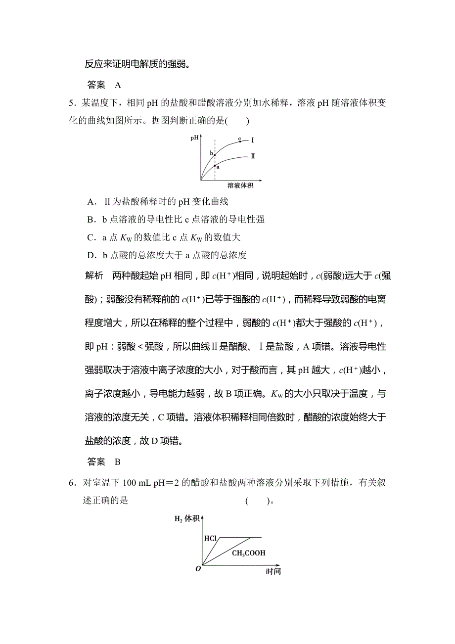 步步高2015届高考化学大一轮复习配套题库（鲁科版）：第八章 第一讲 弱电解质的电离.doc_第3页