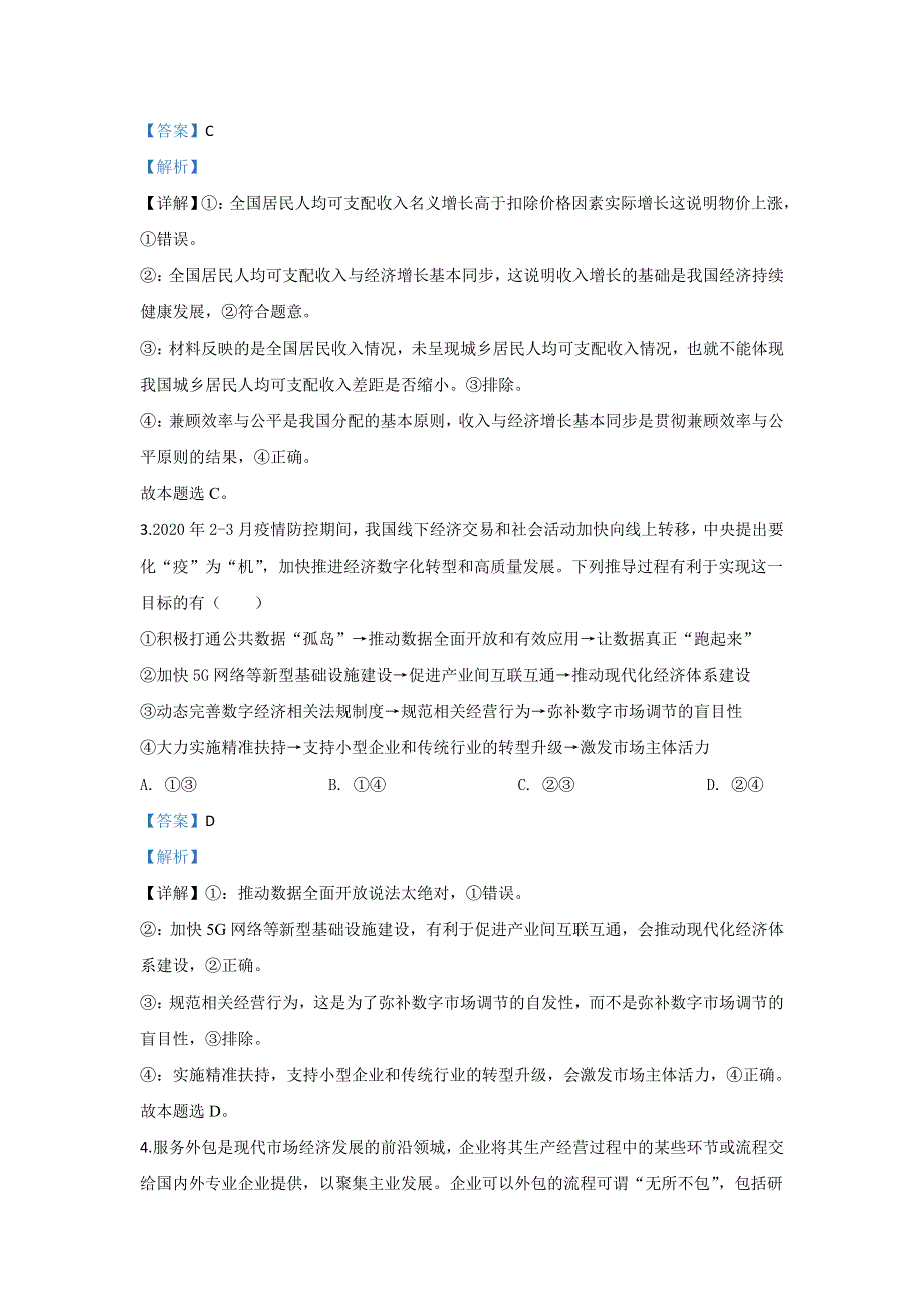 河北省张家口市2020届高三5月模拟政治试题 WORD版含解析.doc_第2页