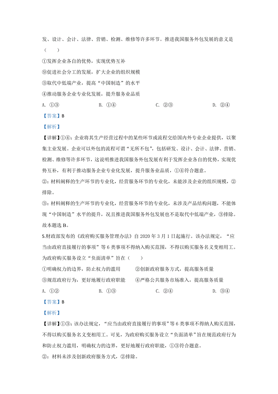 河北省张家口市2020届高三5月模拟政治试题 WORD版含解析.doc_第3页