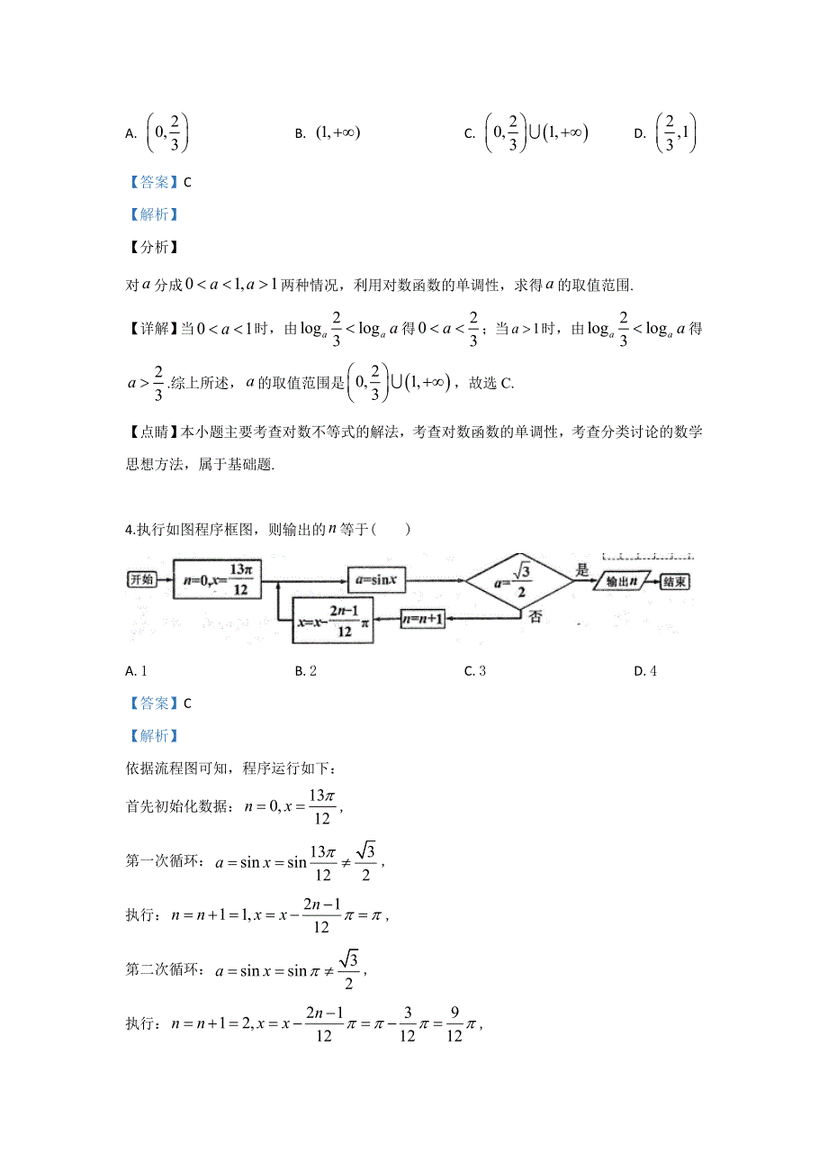 河北省张家口市2020届高三上学期入学数学（文）试题 WORD版含解析.doc_第2页