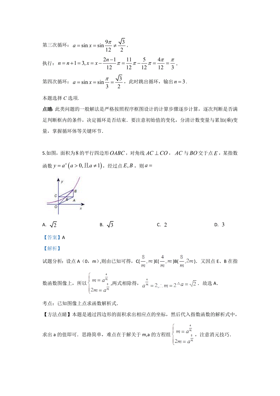 河北省张家口市2020届高三上学期入学数学（文）试题 WORD版含解析.doc_第3页