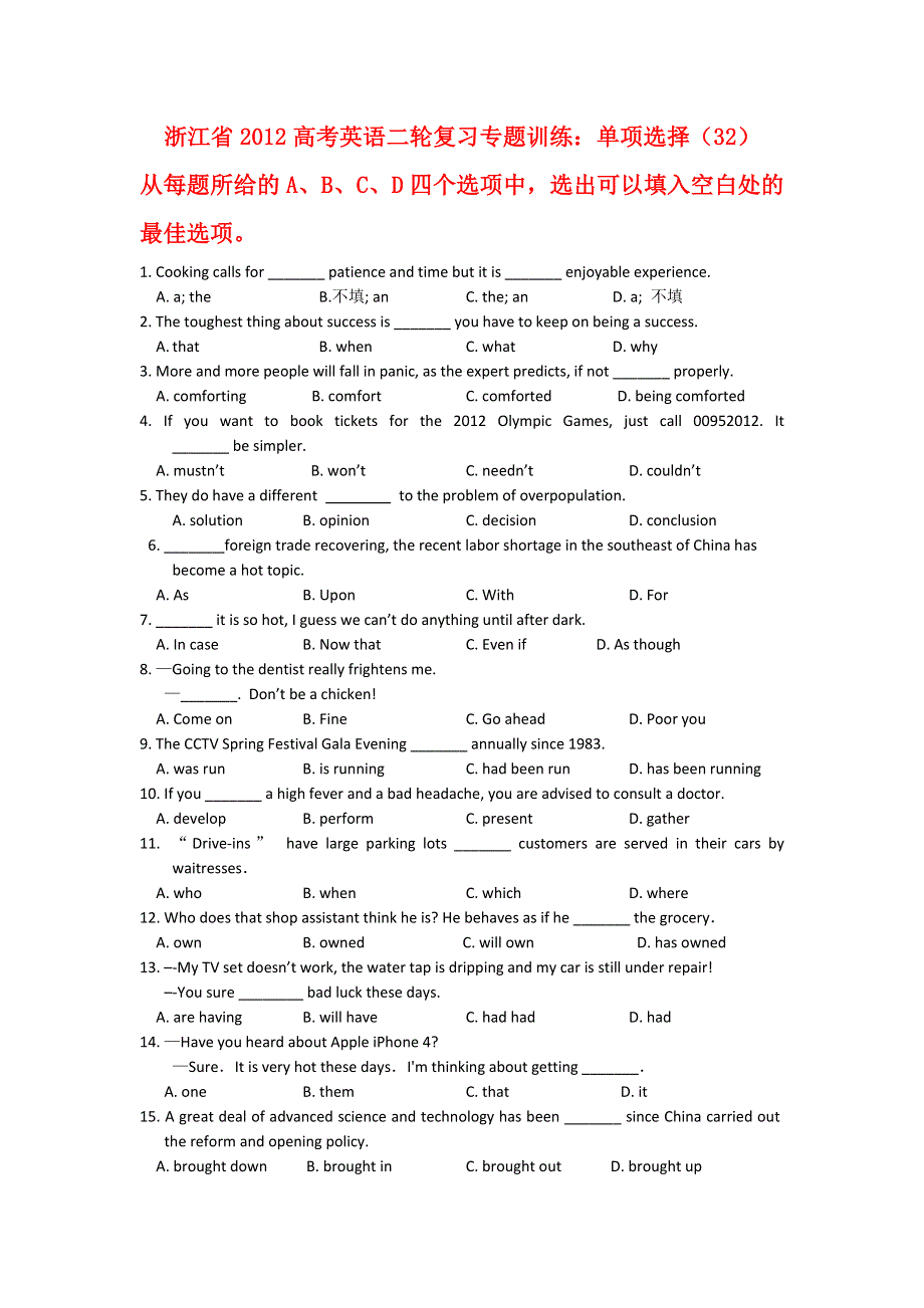 浙江省2012高考英语二轮复习专题训练：单项选择（32）.doc_第1页