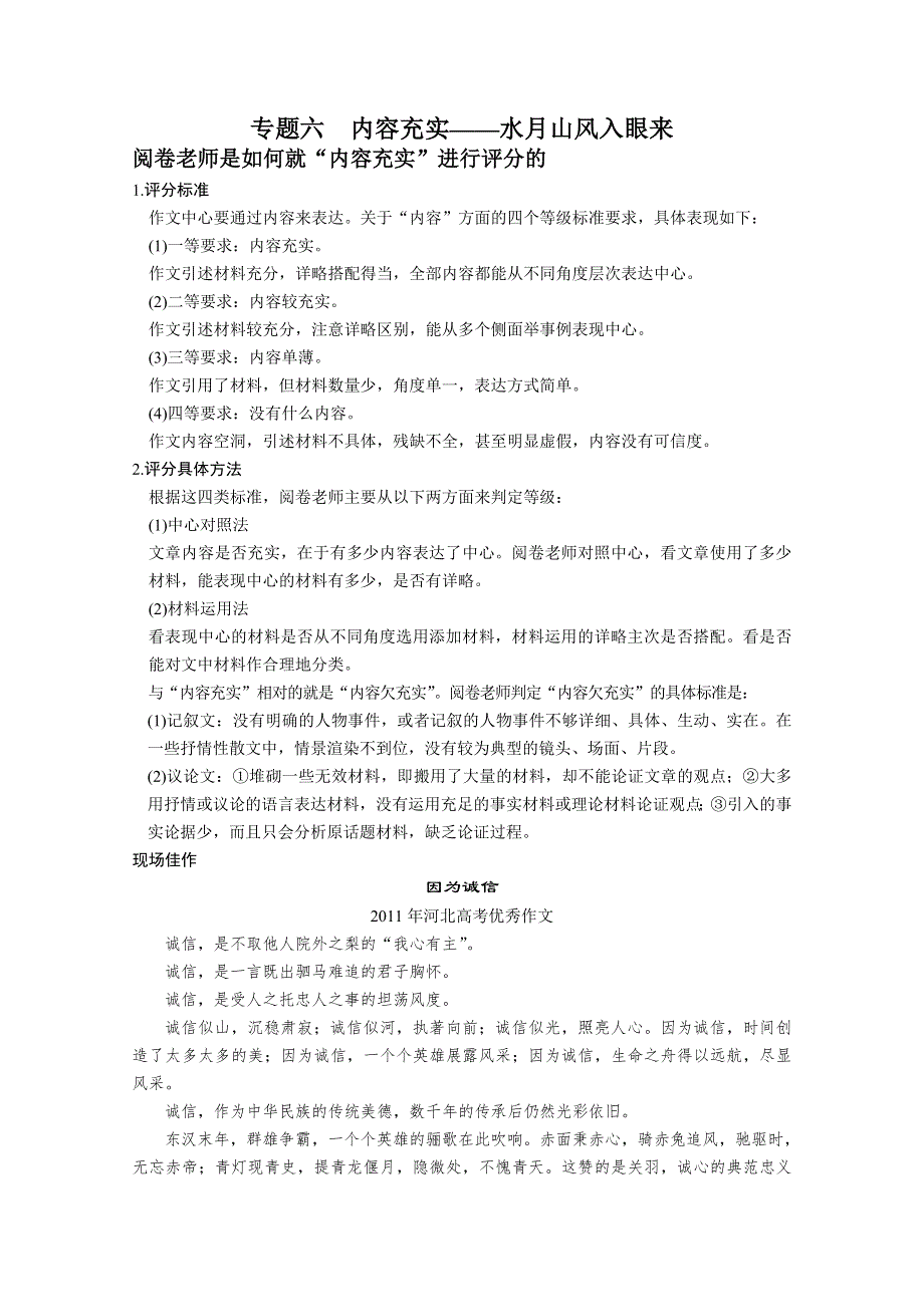 2014粤教版高考语文一轮配套WORD资料：作文序列化提升 专题六 WORD版含答案.doc_第1页