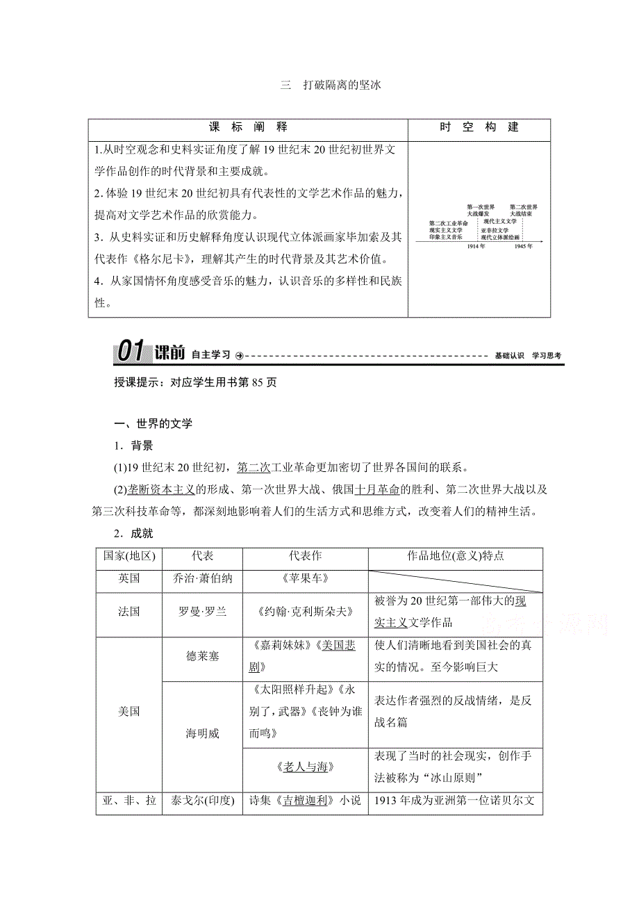 2020-2021学年高中人民版历史必修3学案：专题八 三　打破隔离的坚冰 WORD版含解析.doc_第1页