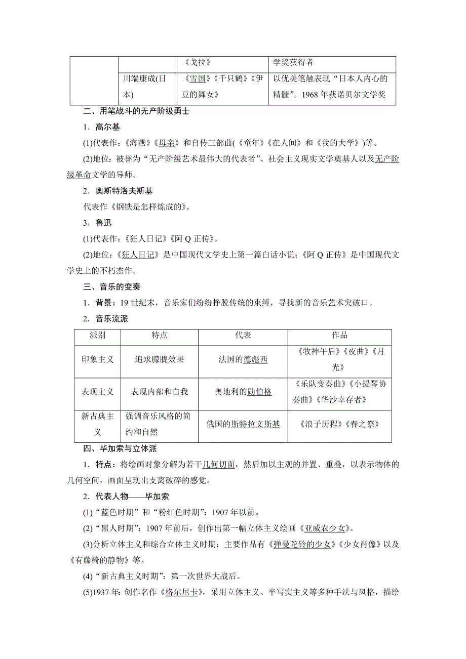 2020-2021学年高中人民版历史必修3学案：专题八 三　打破隔离的坚冰 WORD版含解析.doc_第2页