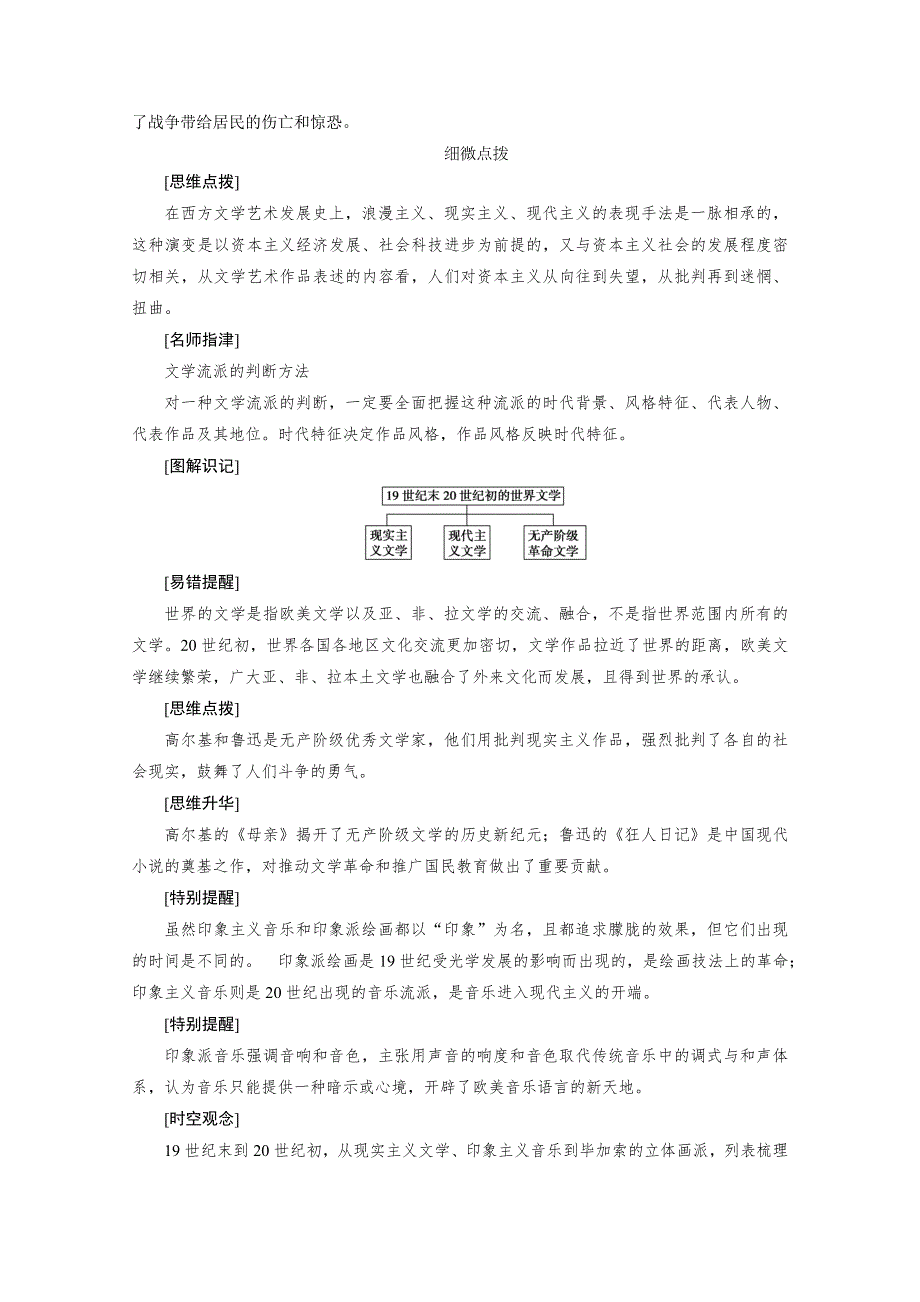 2020-2021学年高中人民版历史必修3学案：专题八 三　打破隔离的坚冰 WORD版含解析.doc_第3页