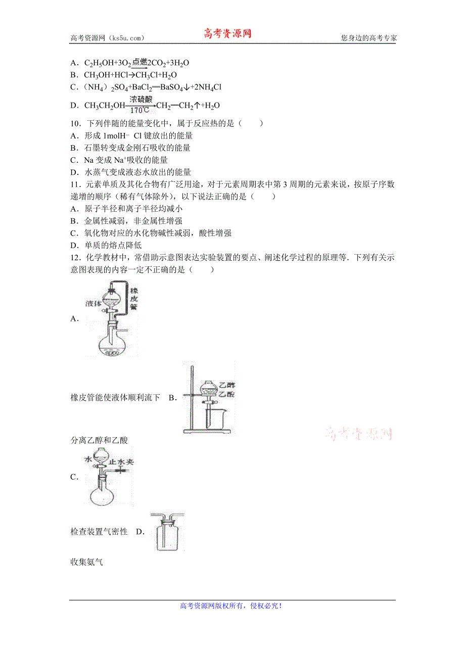 《解析》山东省莱芜十七中2015-2016学年高一下学期期末化学模拟试卷 WORD版含解析.doc_第2页