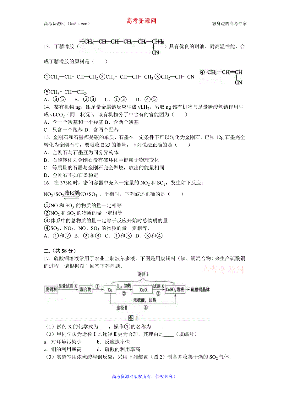 《解析》山东省莱芜十七中2015-2016学年高一下学期期末化学模拟试卷 WORD版含解析.doc_第3页