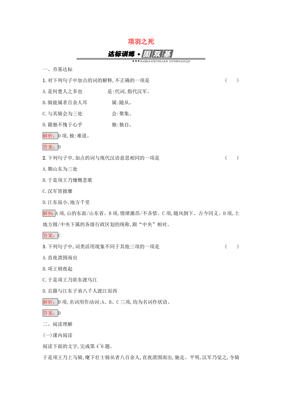 2017-2018学年高中语文 第四单元 创造形象 诗文有别 2 庖丁解牛 项羽之死 阿房宫赋 第二课时练习（含解析）新人教版《中国古代诗歌散文欣赏》.doc_第1页