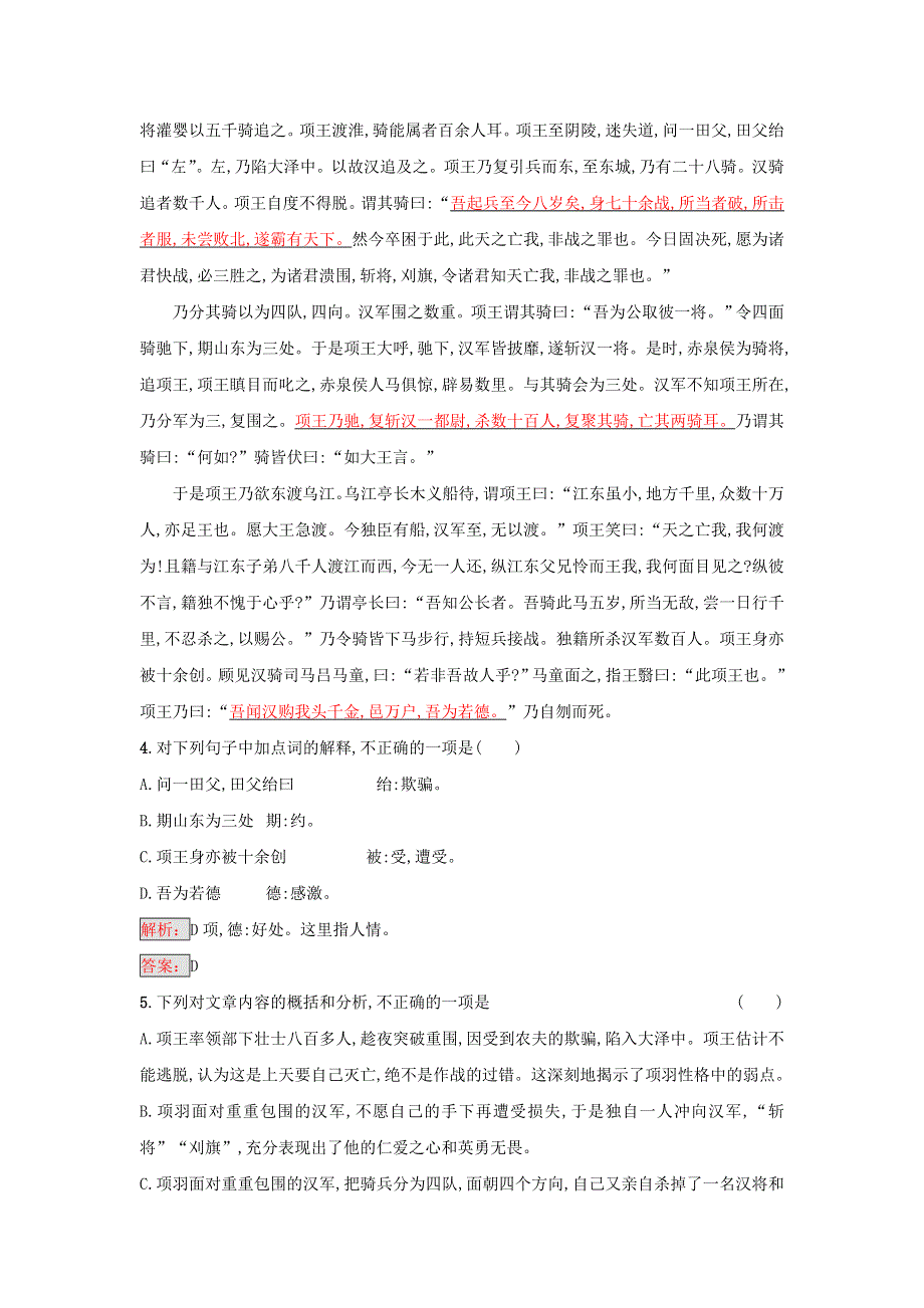 2017-2018学年高中语文 第四单元 创造形象 诗文有别 2 庖丁解牛 项羽之死 阿房宫赋 第二课时练习（含解析）新人教版《中国古代诗歌散文欣赏》.doc_第2页