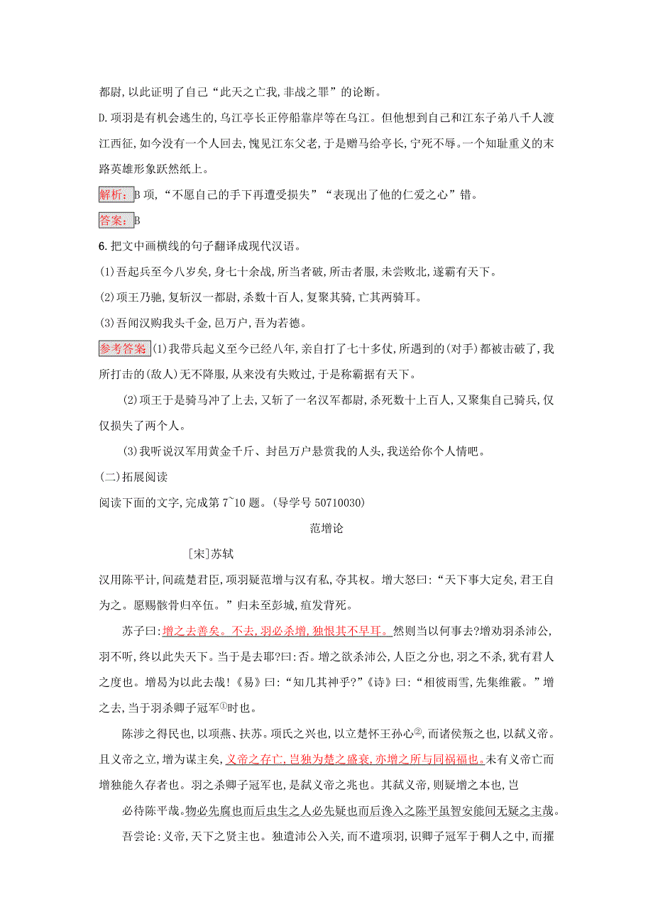 2017-2018学年高中语文 第四单元 创造形象 诗文有别 2 庖丁解牛 项羽之死 阿房宫赋 第二课时练习（含解析）新人教版《中国古代诗歌散文欣赏》.doc_第3页