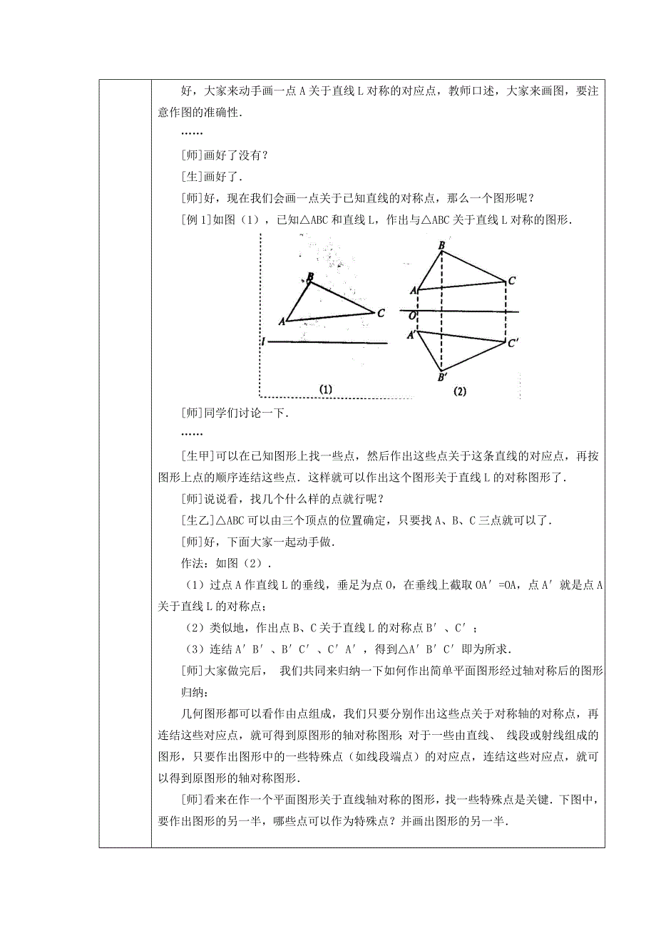 2021秋八年级数学上册 第2章 轴对称图形2.3 设计轴对称图案 1画轴对称图形教案（新版）苏科版.doc_第3页