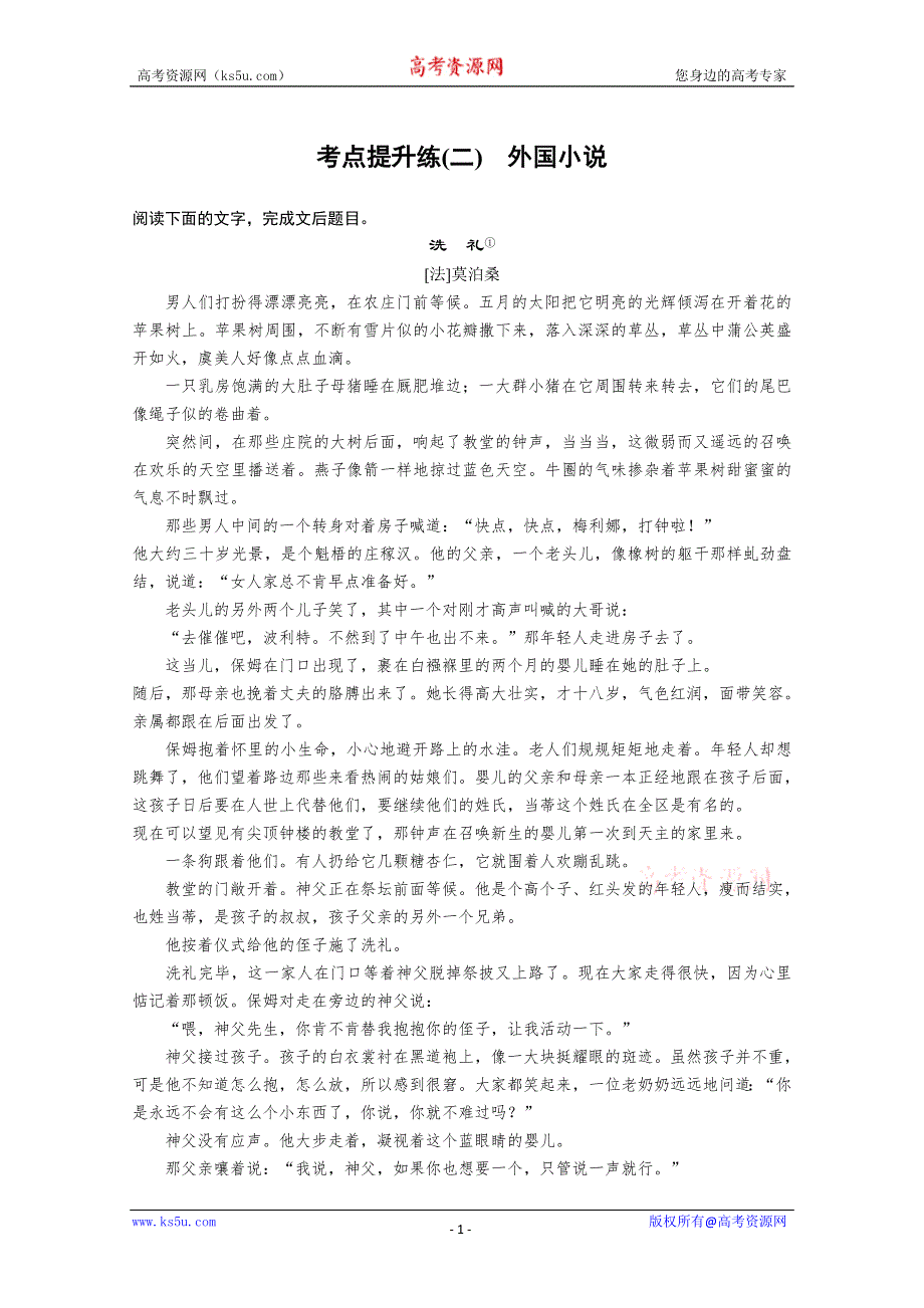 2014粤教版高考语文一轮配套WORD资料：小说阅读 考点提升练二 WORD版含答案.doc_第1页