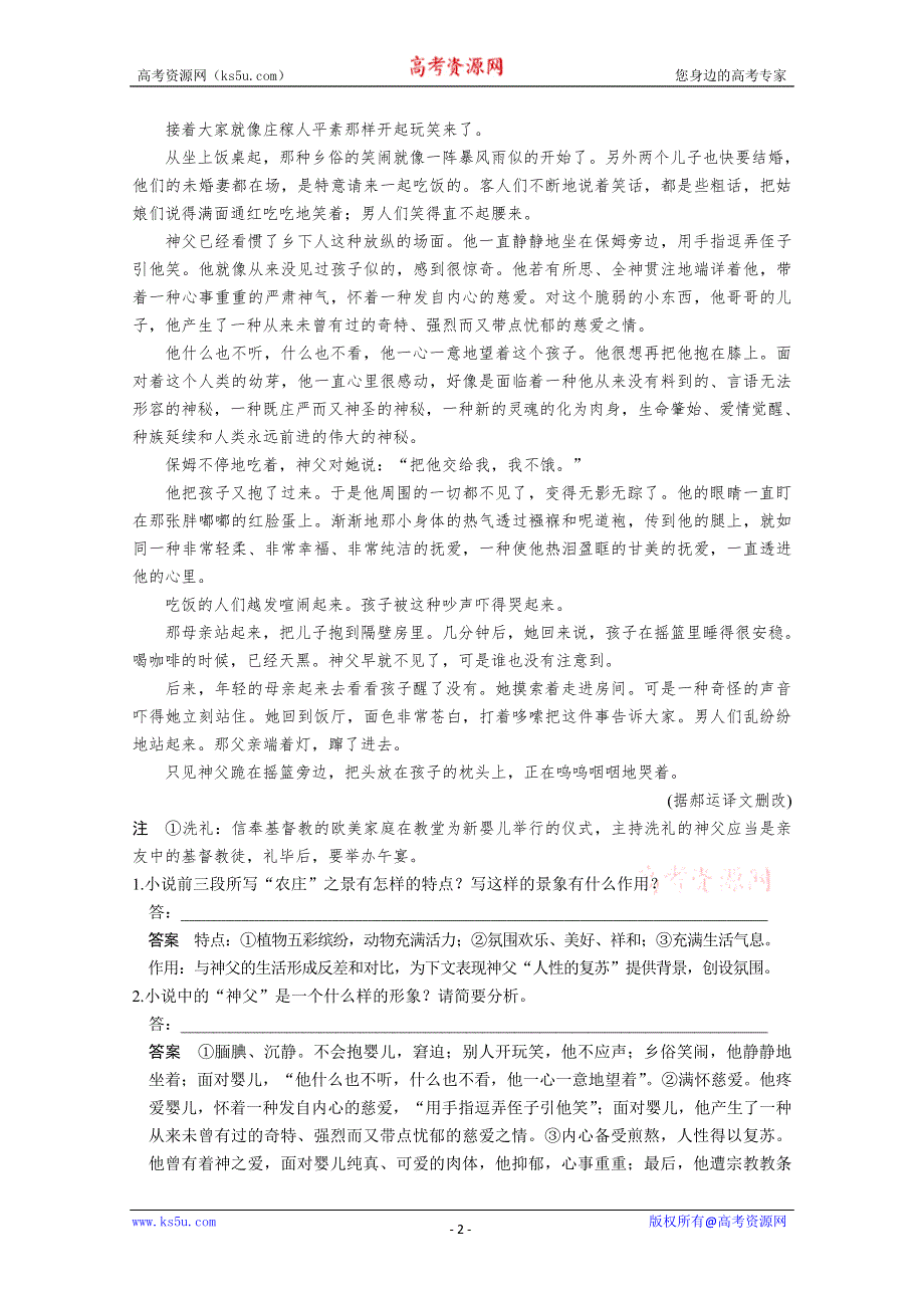 2014粤教版高考语文一轮配套WORD资料：小说阅读 考点提升练二 WORD版含答案.doc_第2页