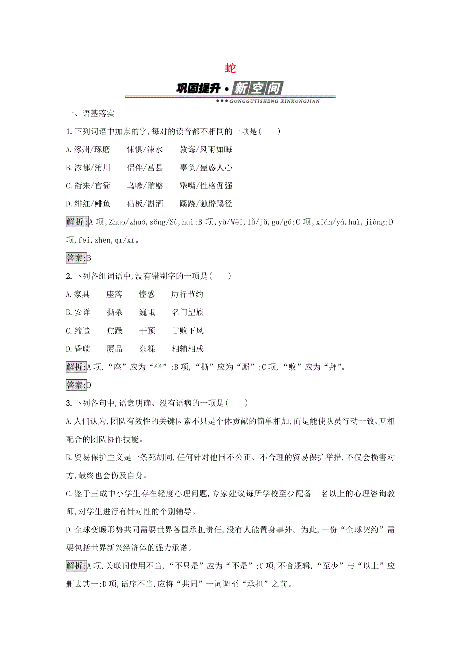 2017-2018学年高中语文 诗歌部分 3.doc_第1页