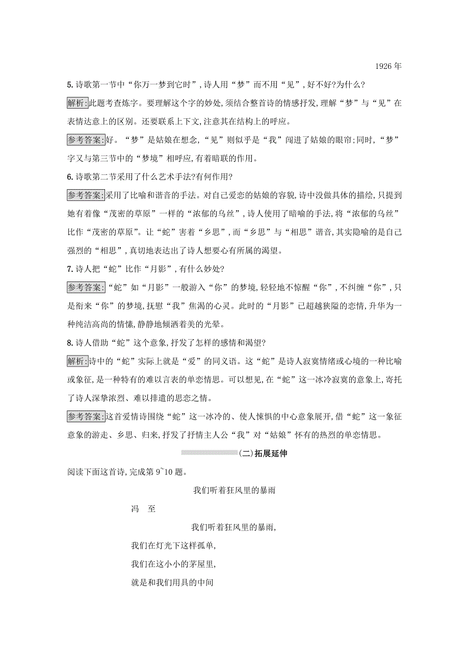 2017-2018学年高中语文 诗歌部分 3.doc_第3页