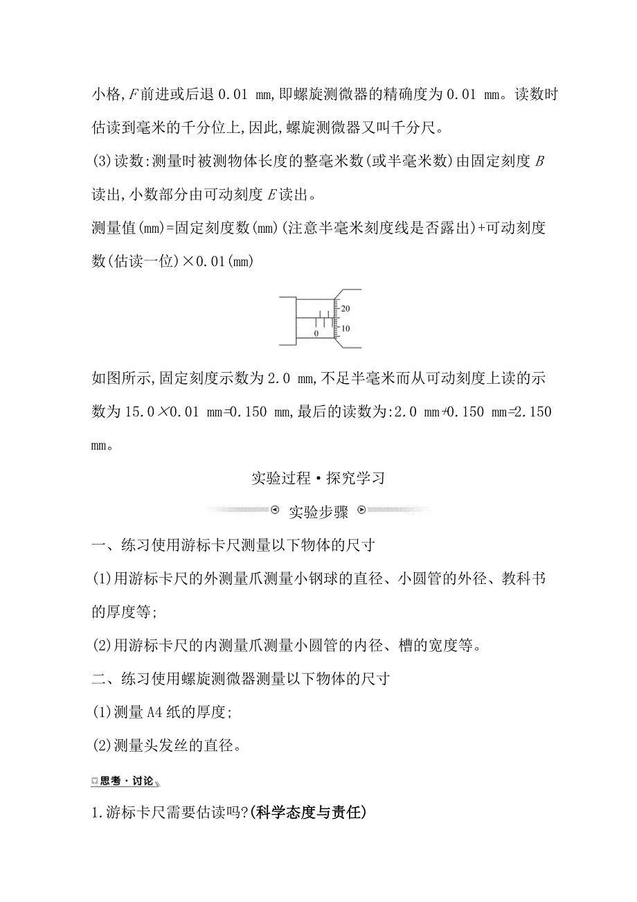 2021-2022学年物理新教材人教版必修第三册学案：11-3-1 长度的测量及测量工具的选用 WORD版含解析.doc_第3页