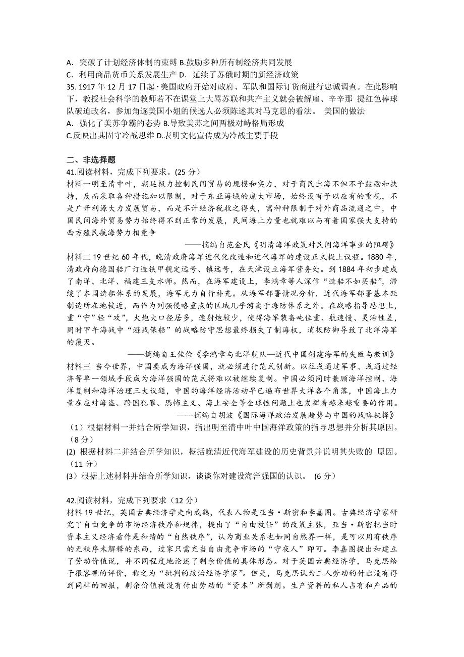 河北省张家口市2020届高三下学期第二次模拟考试文科综合历史试题 WORD版含答案.doc_第3页