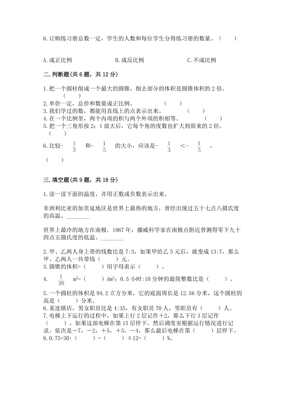 沪教版数学六年级下学期期末综合素养练习题及答案（全国通用）.docx_第2页