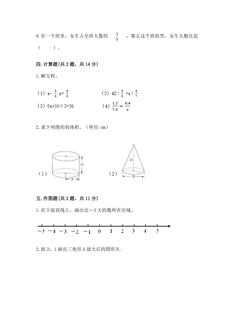 沪教版数学六年级下学期期末综合素养练习题及答案（全国通用）.docx_第3页