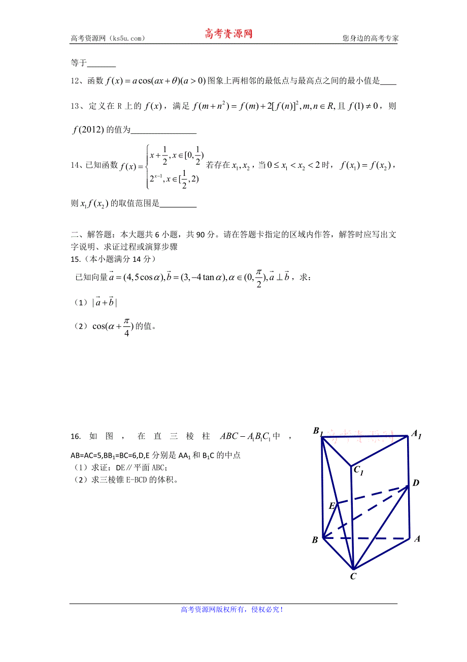 江苏省张家港高级中学高三数学文周考1.24 WORD版含答案.doc_第2页