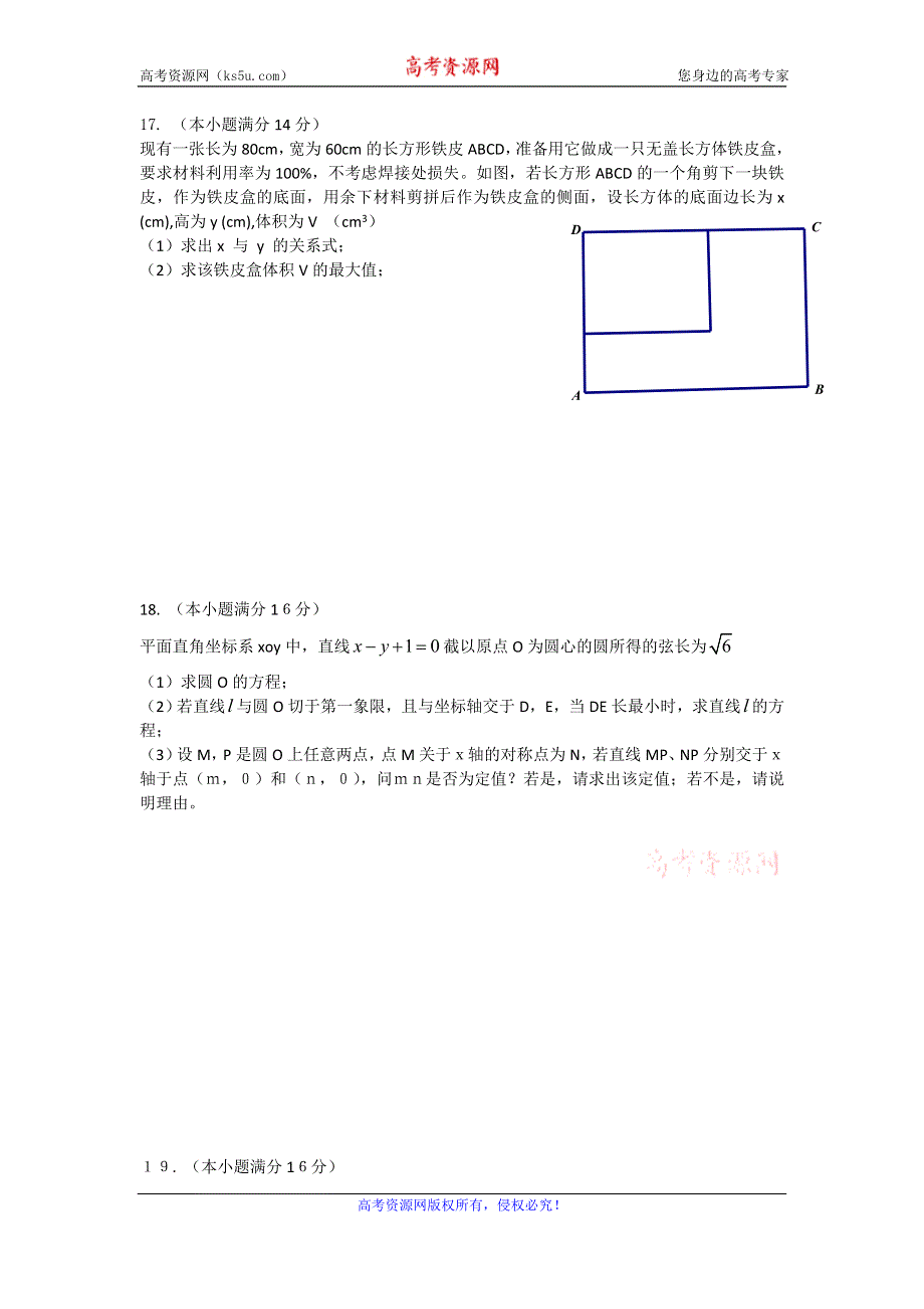 江苏省张家港高级中学高三数学文周考1.24 WORD版含答案.doc_第3页