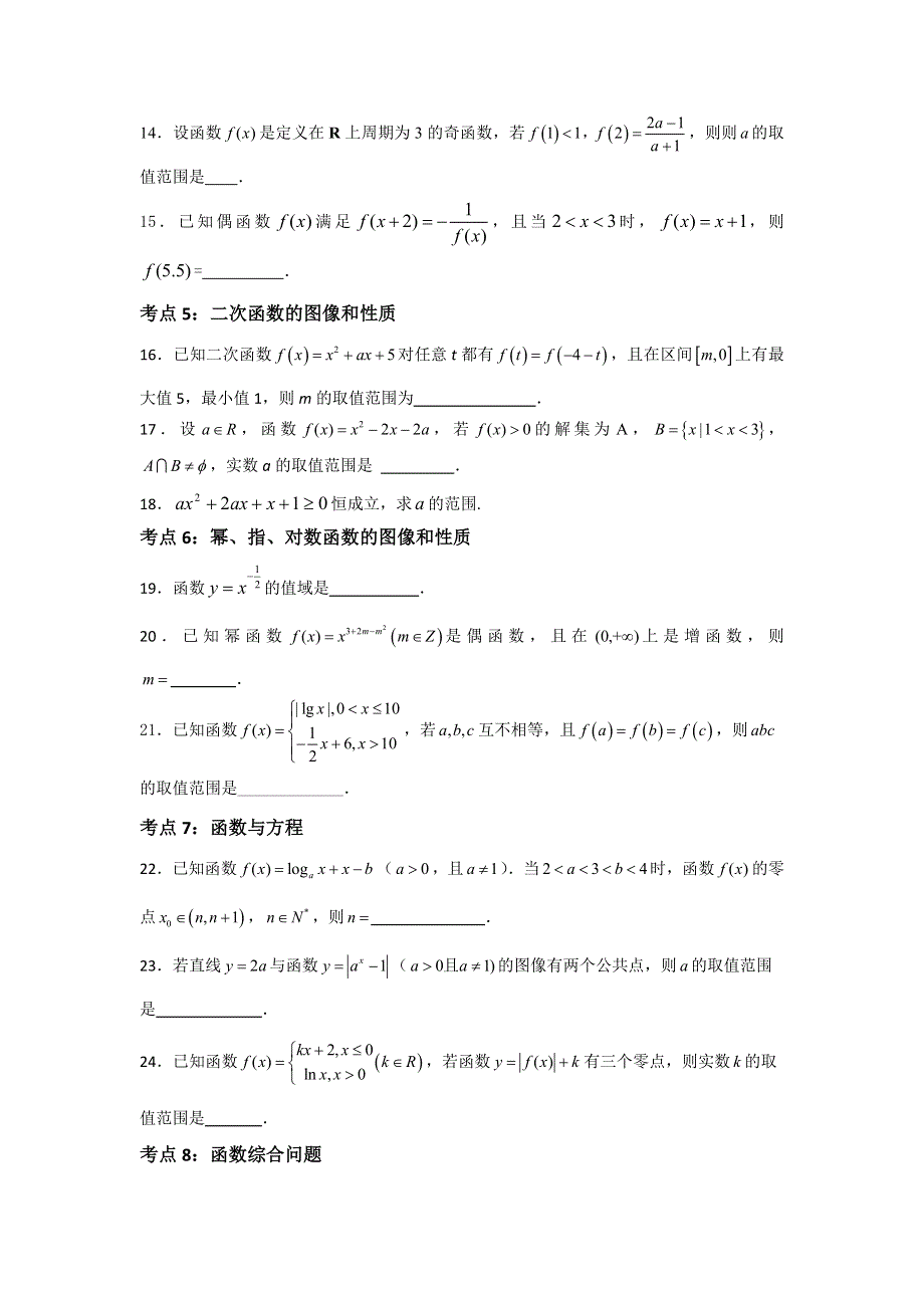 江苏省张家港高级中学高三数学专题复习：函数 WORD版缺答案.doc_第2页