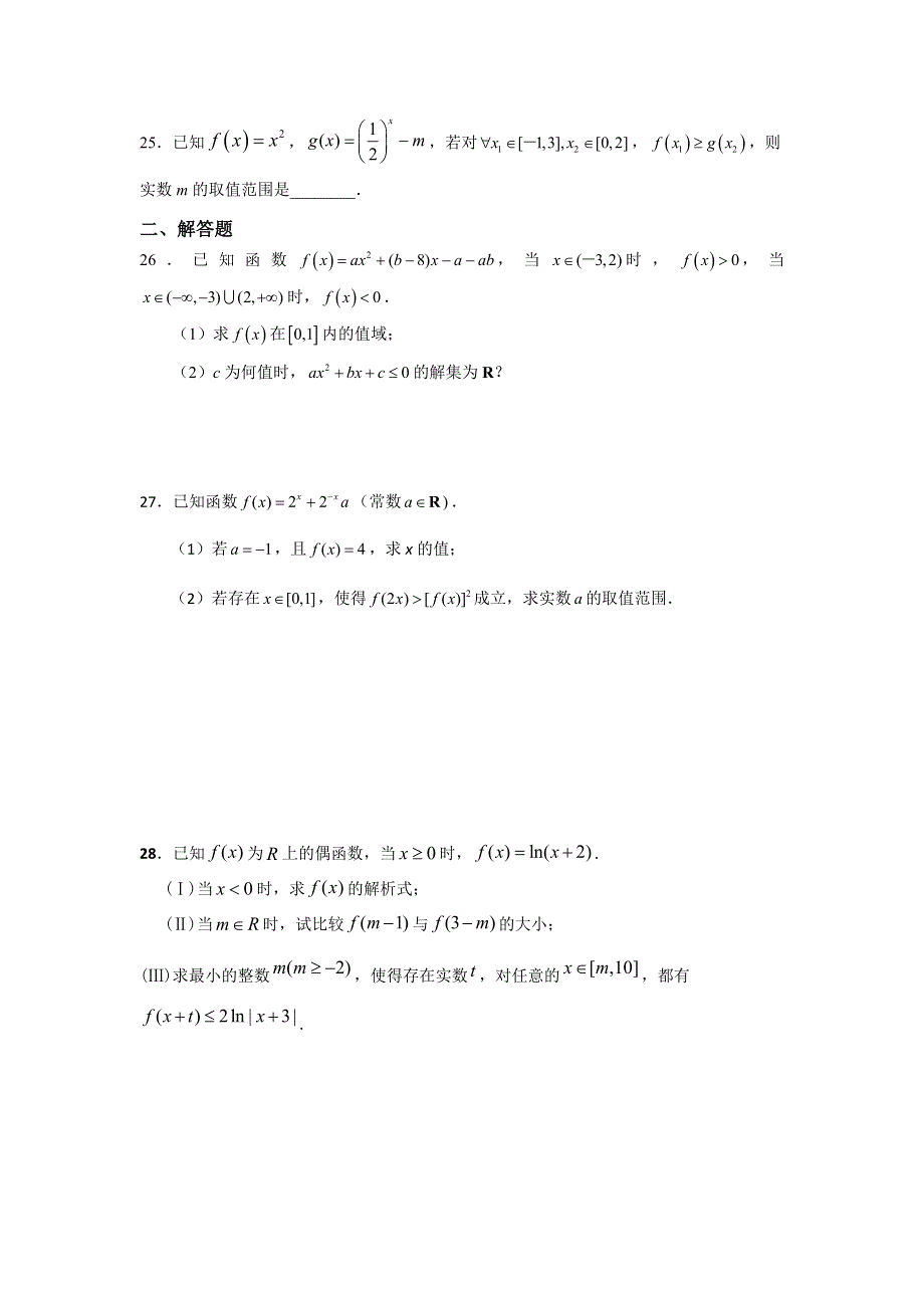 江苏省张家港高级中学高三数学专题复习：函数 WORD版缺答案.doc_第3页