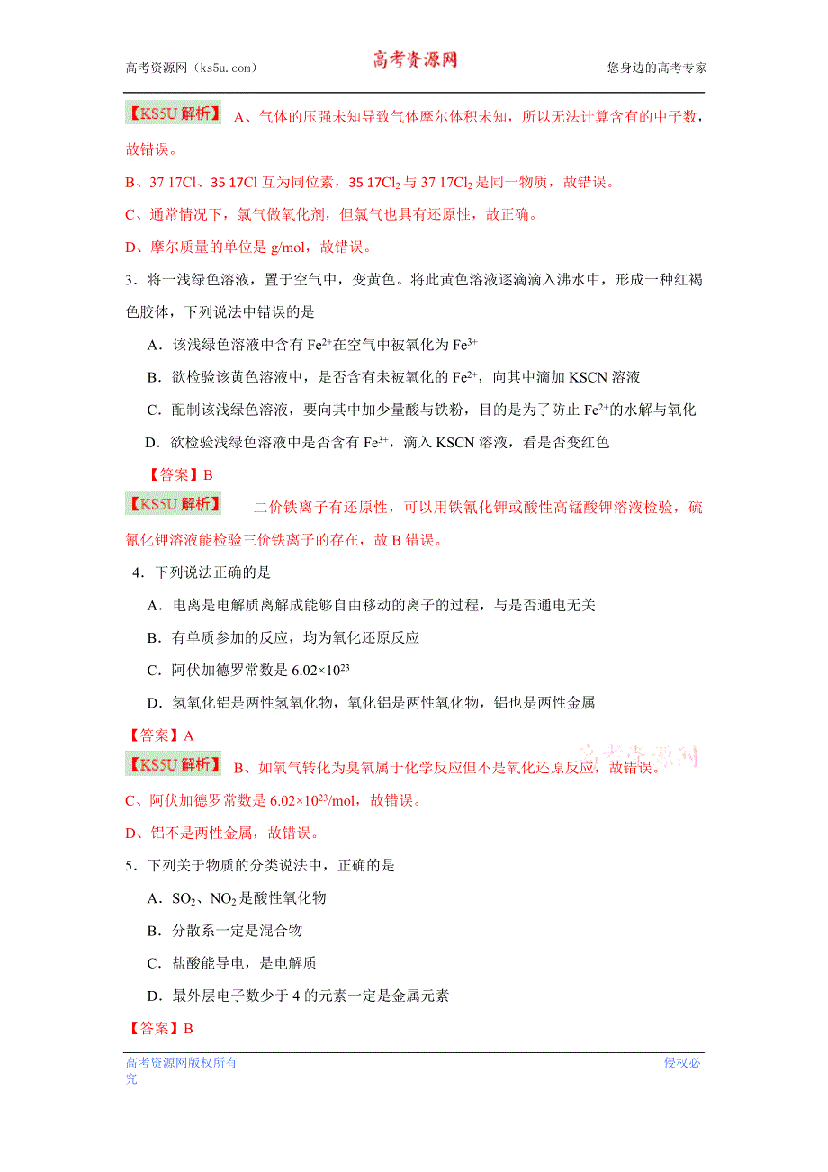 《解析》山东省莱芜市第一中学2013届高三上学期12月阶段性测试 化学试题.doc_第2页