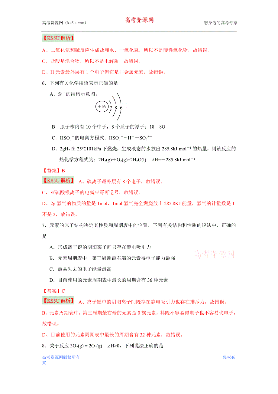 《解析》山东省莱芜市第一中学2013届高三上学期12月阶段性测试 化学试题.doc_第3页